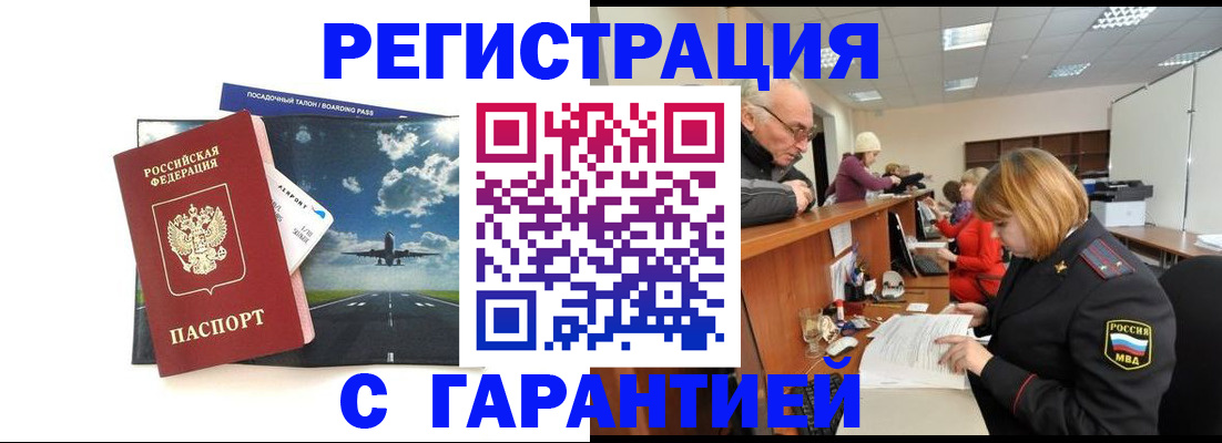 прописка ребенка в Симе