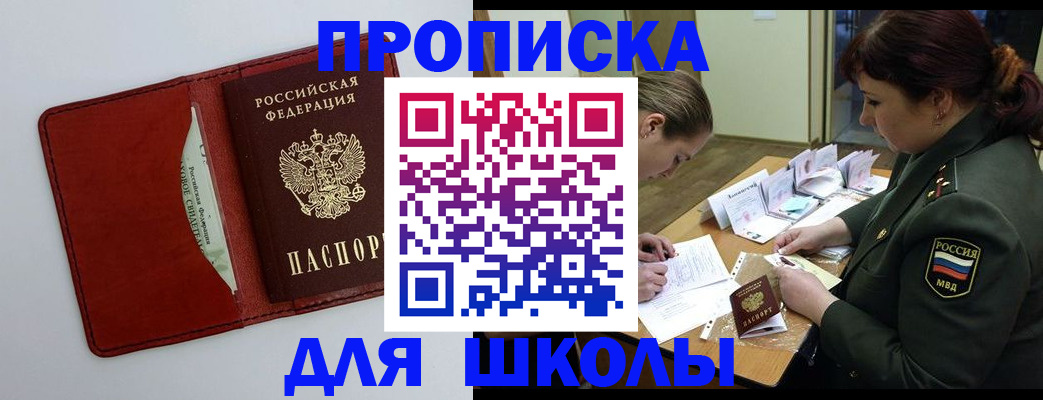 регистрация для школы в Симе