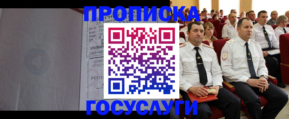 временная прописка в Симе