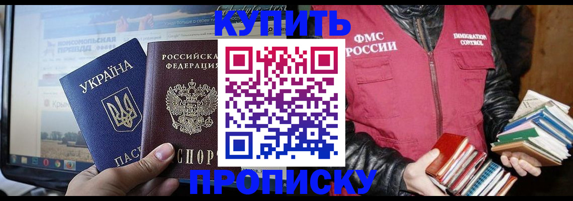 временная регистрация для школы в Симе