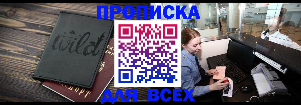 купить прописку в Симе