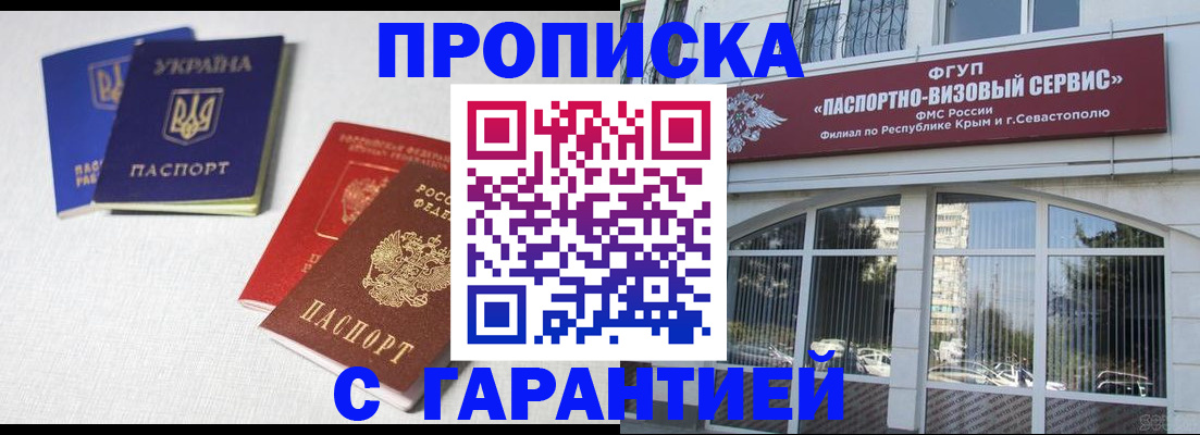 временная прописка в Симе